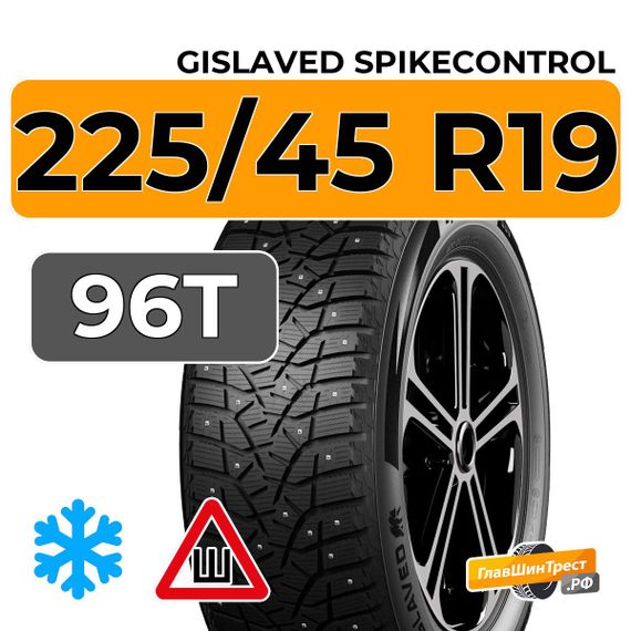 Gislaved SpikeControl 225/45 R19 96T XL шип.