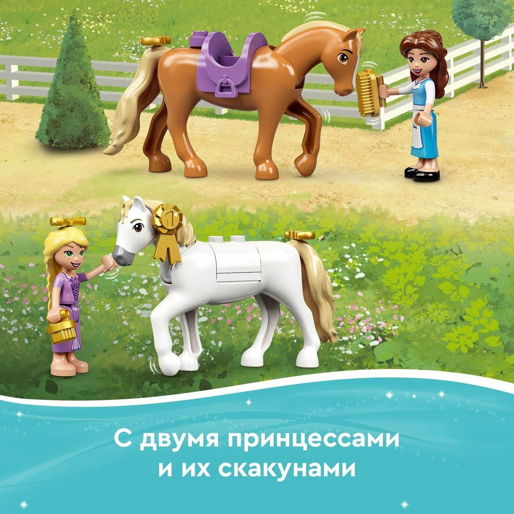 Королевская конюшня Белль и Рапунцель