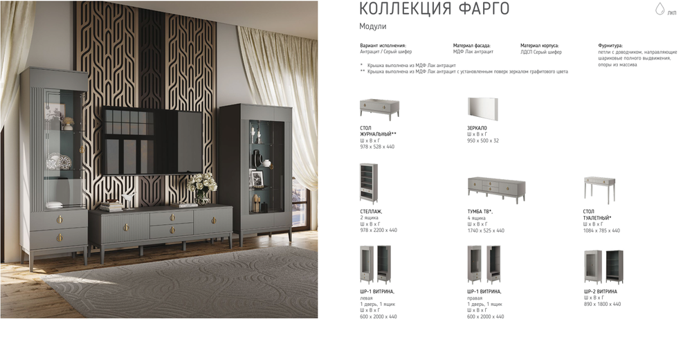 СТОЛ ЖУРНАЛЬНЫЙ ФАРГО Ш.978*В.528*Г.440