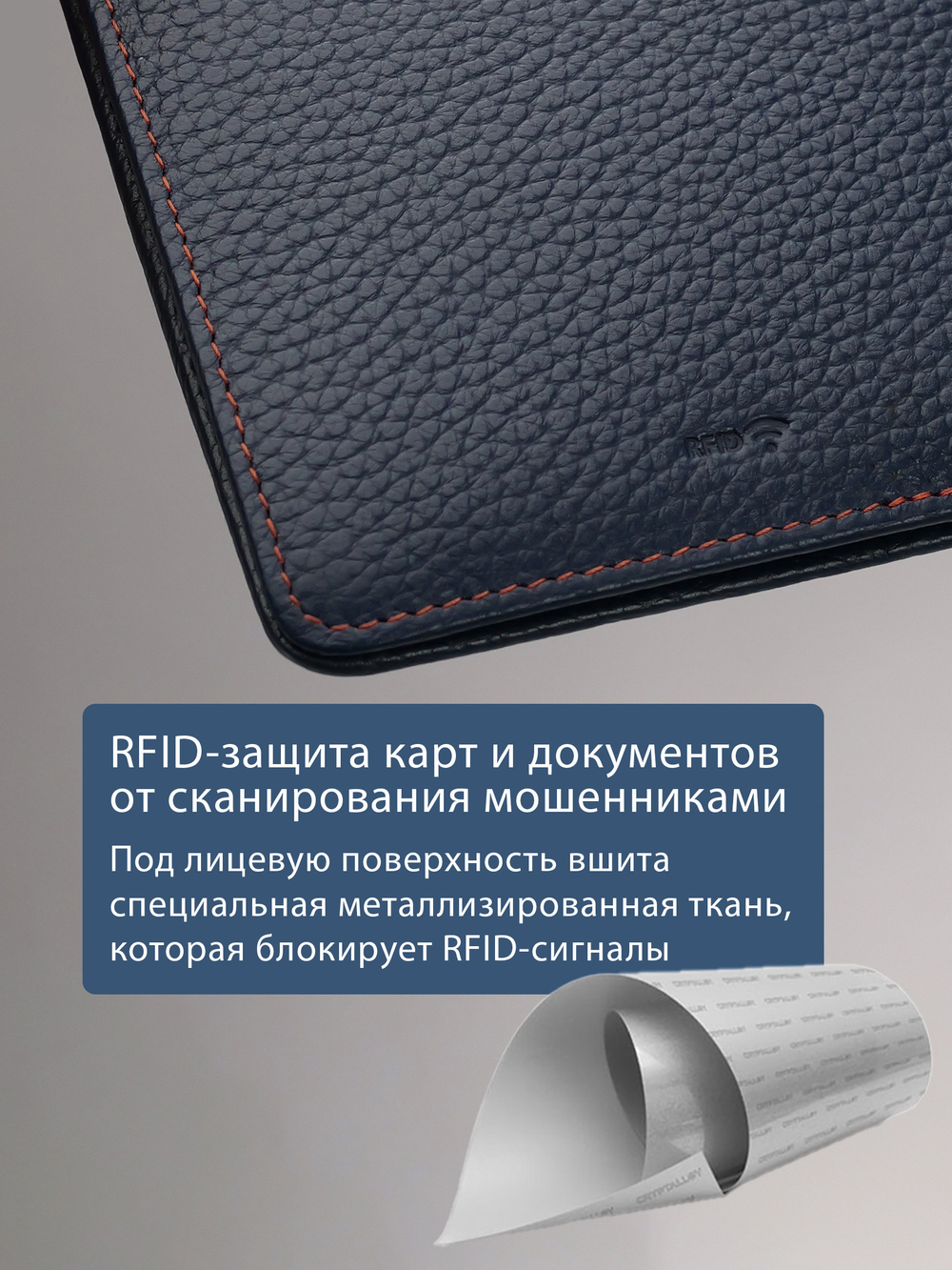 295 R - Обложка для документов с RFID защитой