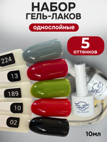 FOR YOU Гель-лак для ногтей набор 5 шт