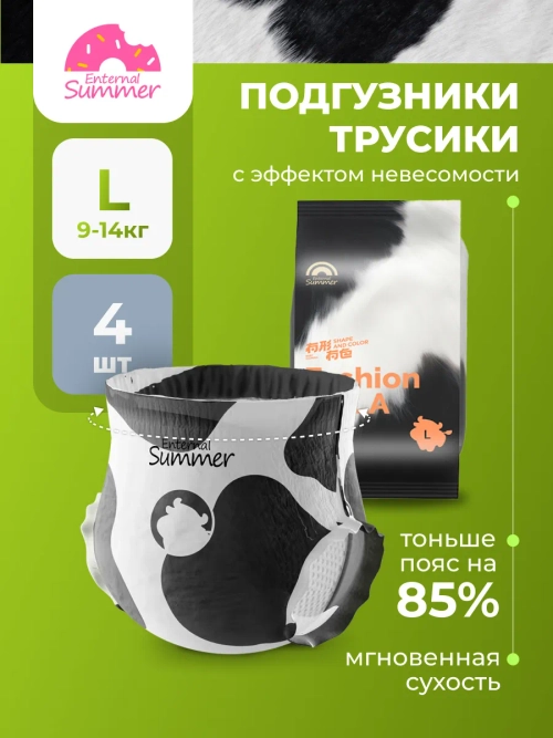 Enternal Summer Fashion Gala подгузники