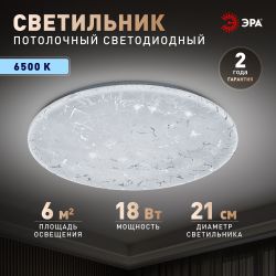 Светильник потолочный светодиодный ЭРА SPB-6 Slim Frost 18W-6,5K без ДУ | Светильники SPB-6 без ДУ