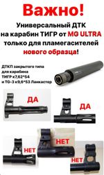 ДТКП Макси Лонг Тигр с быстросъемным крепежным узлом - 7,62х54, Matilda MG Ultra