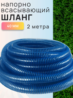 Гофра 40 (шланг гибкий пищевой) ПВХ гофрированный - Aquapolymer для дренажного насоса 10м