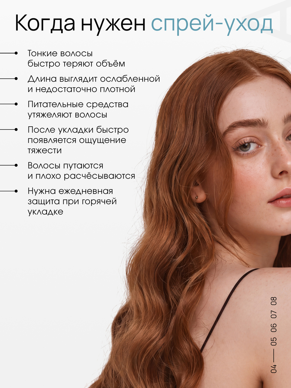 Спрей-уход для тонких и ослабленных волос ESTEL х SOINTERA