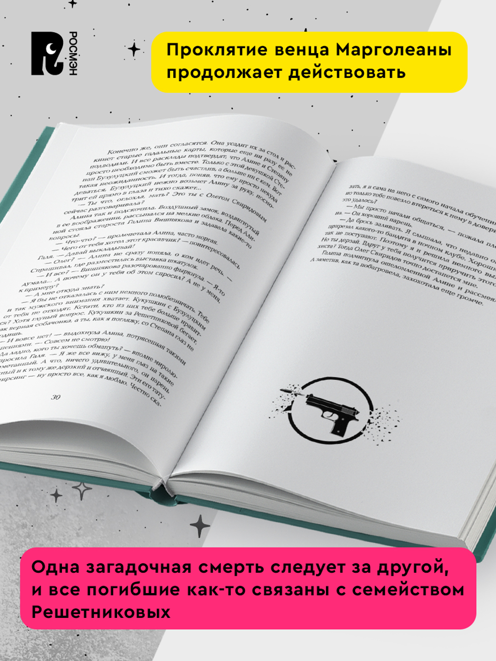 Гаглоев Е. Марголеана. 2. Имя мне Гнев