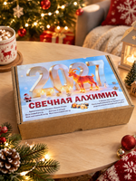 Свечная алхимия, подарочный новогодний набор 2027