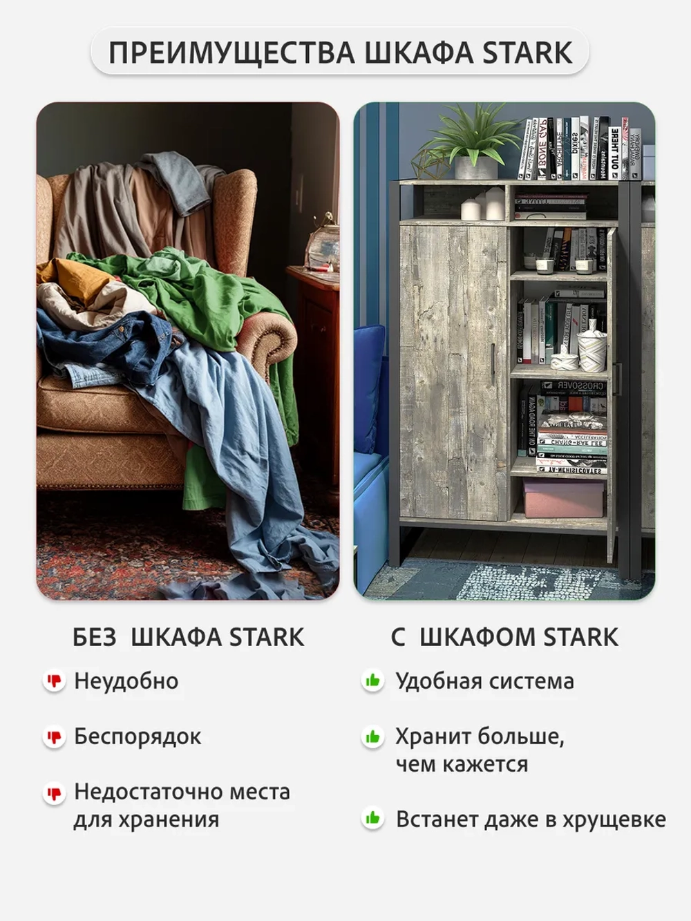 Шкаф для одежды СТАРК