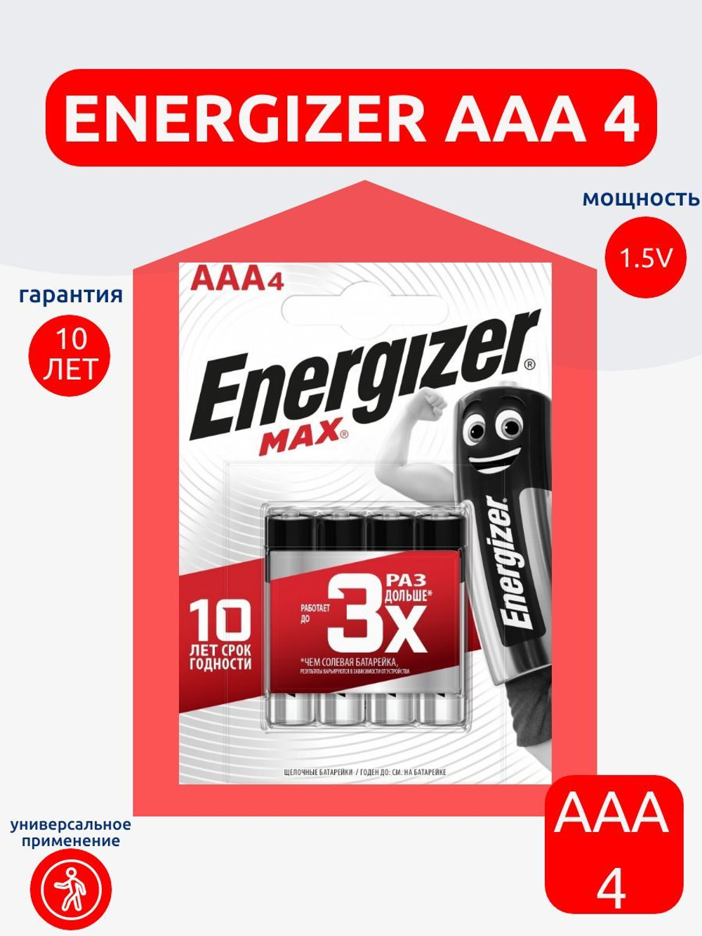 Батарейки щелочные (алкалиновые) Energizer Max, (набор) тип AA/LR06, 1.5V, упаковка 4шт (Пальчиковые)