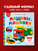 Фотокнига малыша. Машины и машинки