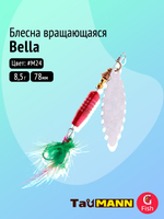 Блесна вращающаяся TauMANN Bella 8,5g#M24, 78мм