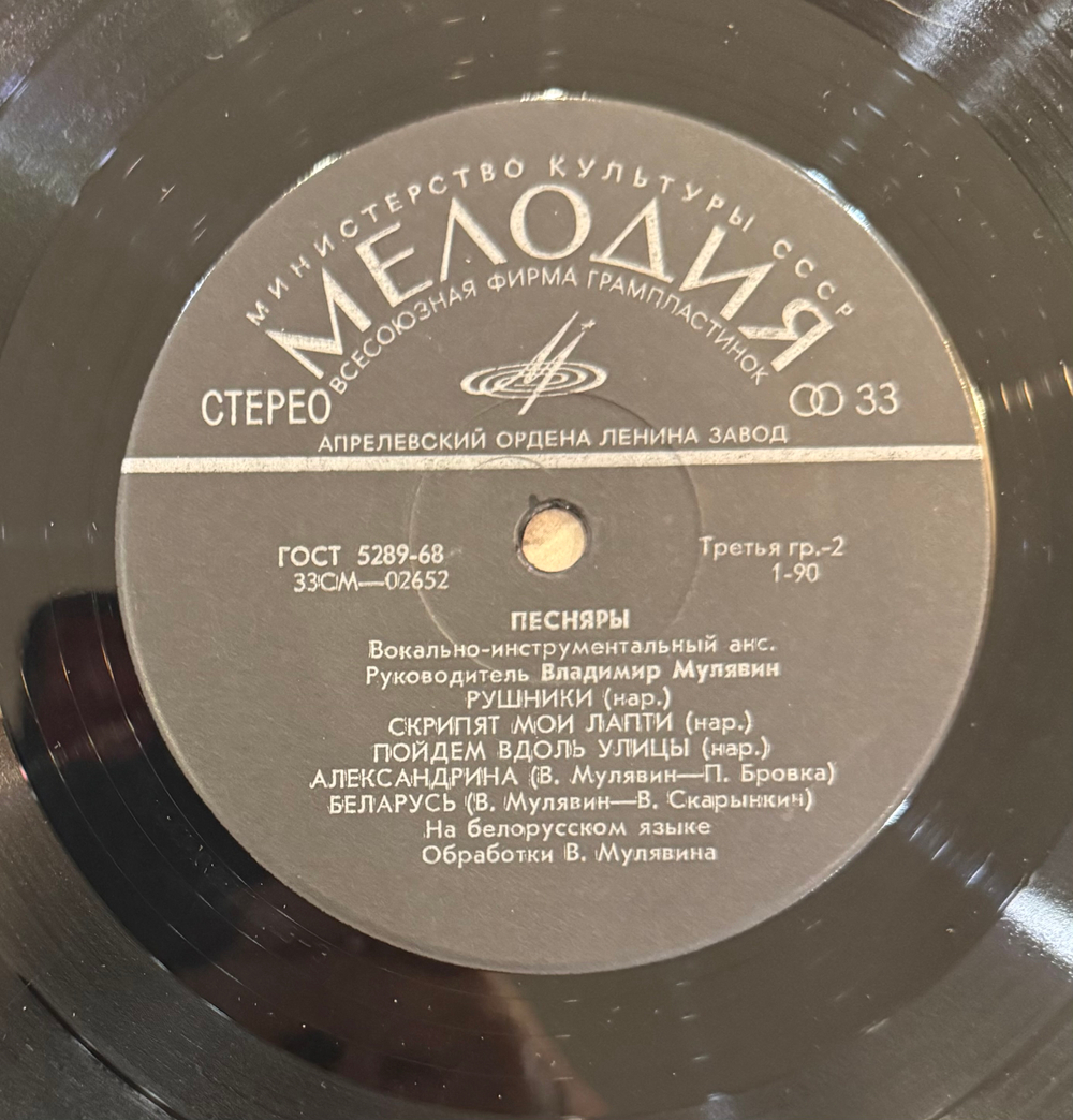 Виниловая пластинка Песняры – Песняры (Мелодия) LP