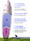 Сапборд Flowin Violet 335 см