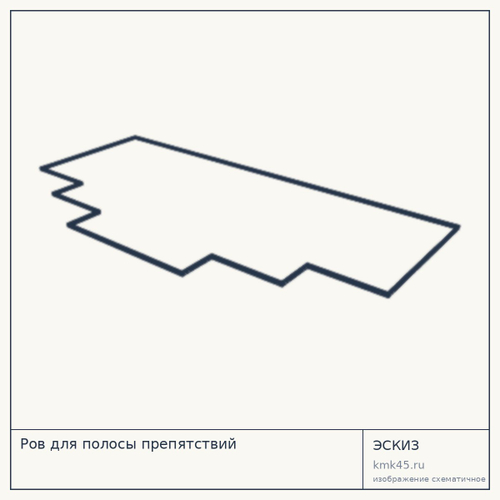 Ров для полосы препятствий 600×300 см — от 37 000 ₽