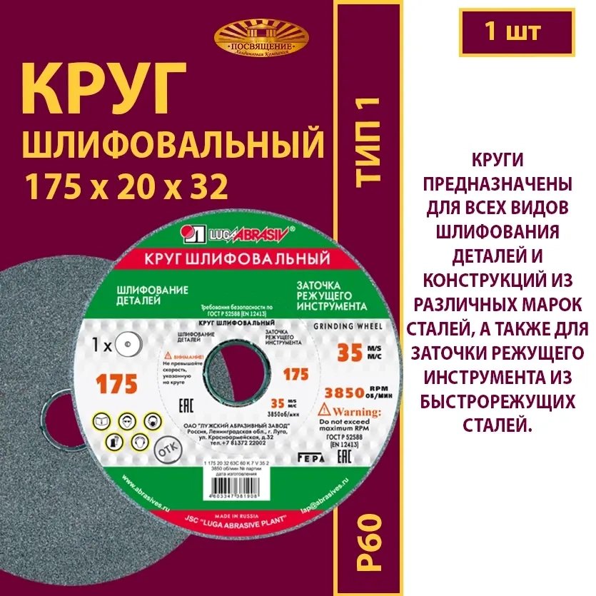 Круг шлифовальный керамический 175х20х32 63C 35 м/с