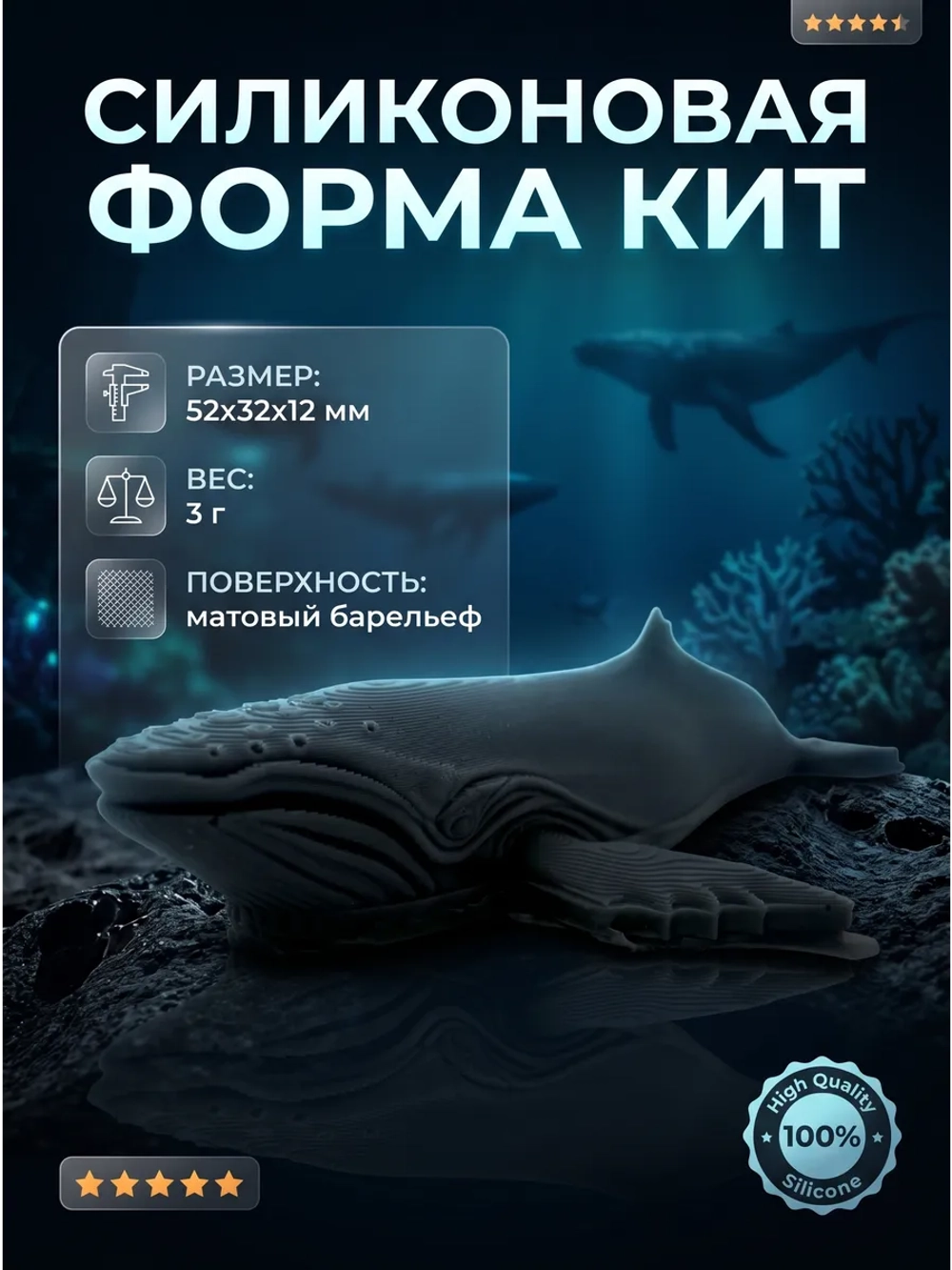 Силиконовая форма кит 52