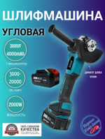Шлифмашина угловая бесщеточная аккумуляторная (УШМ, болгарка) JAUHI 2000Вт 125мм 1 АКБ 4000мАч 388vf