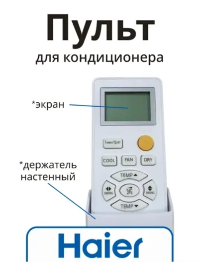 Оригинальный беспроводной пульт дистанционного управления для настенных кондиционеров и сплит-систем Haier A0010401715P (0010401715P, A0010401715BW, 0010401715BW, 0010401715EK0CXK1R, 0010401715HC, HPU-18C03/VA, HSU-10CTR03T, HSU-13CTR03T)
