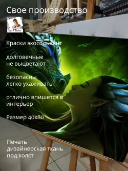 Поцелуй дракона