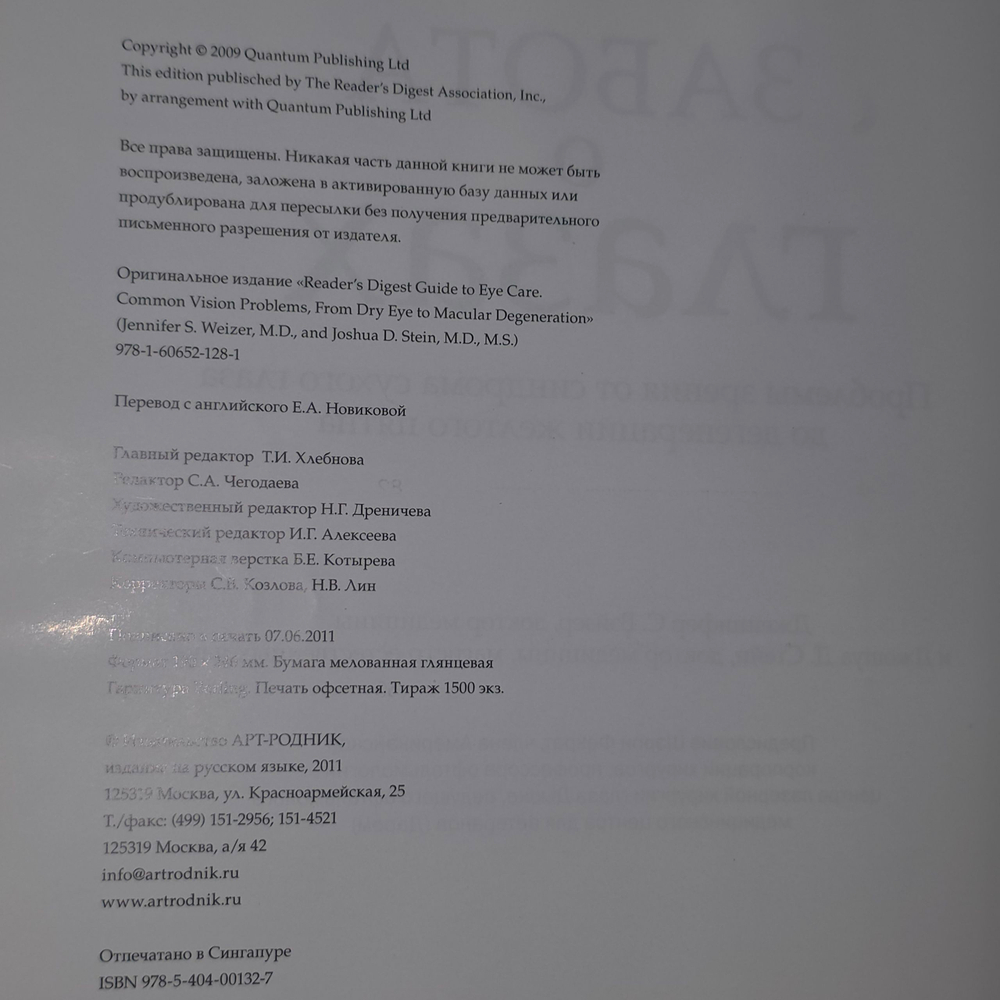 Книга "Забота о глазах"