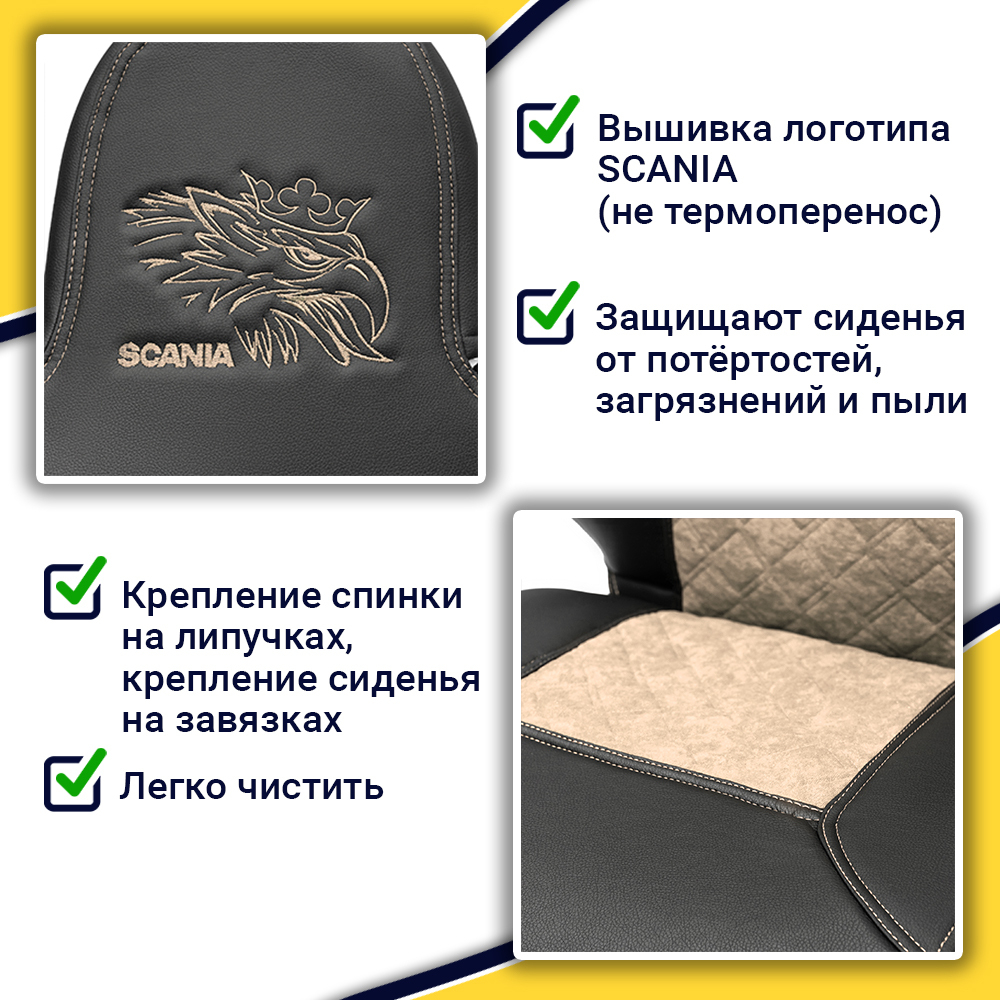 Чехлы Scania 6 серия (экокожа, черный, бежевая вставка)
