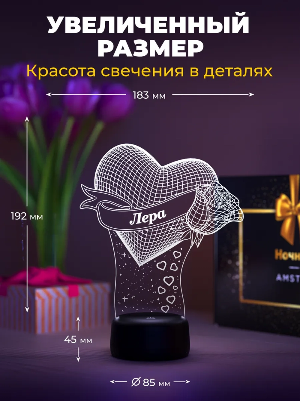 Ночник "Сердце с именем Лера" - любимой девушке