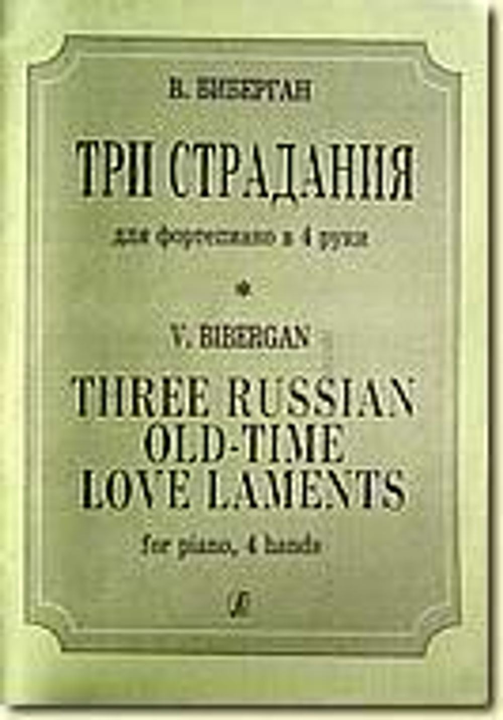Три страдания (Старшие классы)