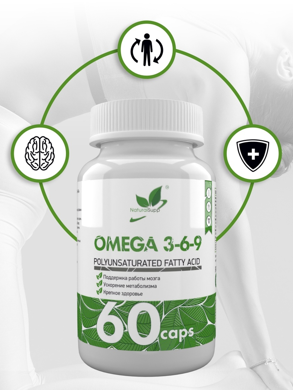 ОМЕГА 3-6-9 60 КАПС (NaturalSupp)