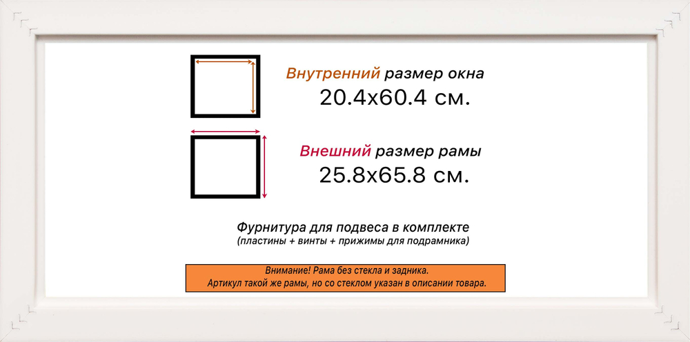 Рама 20x60 для картин и фотографий