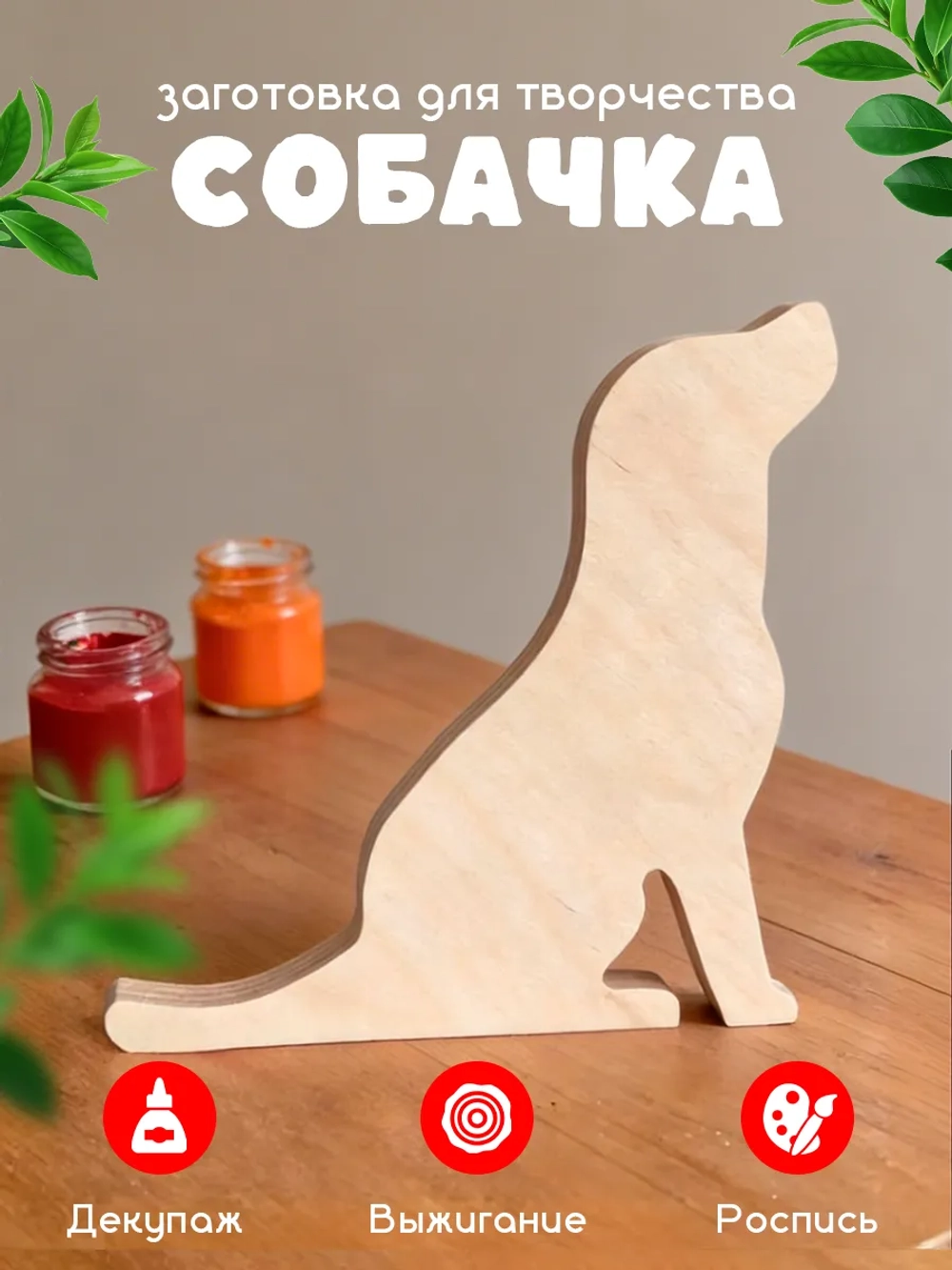 Фигурки для раскрашивания, пасхальный декор собака