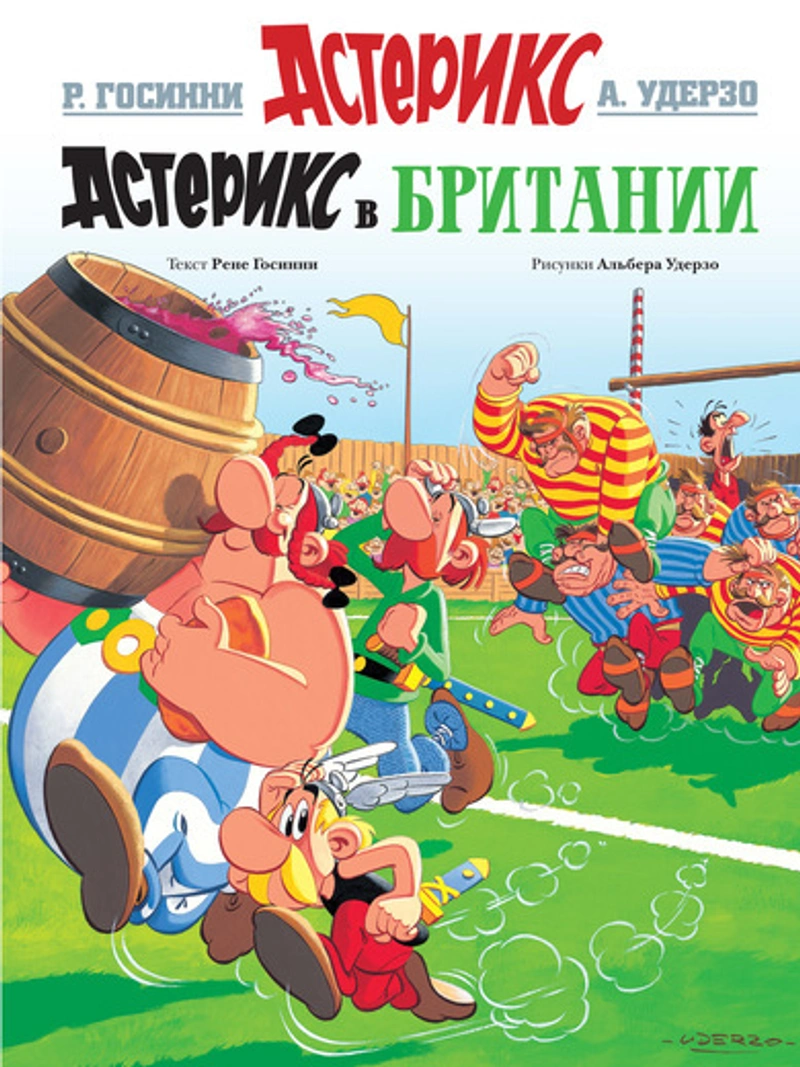 Астерикс. Астерикс в Британии