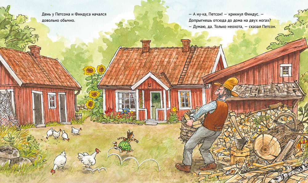 А ну-ка, Петсон! (новый ISBN)