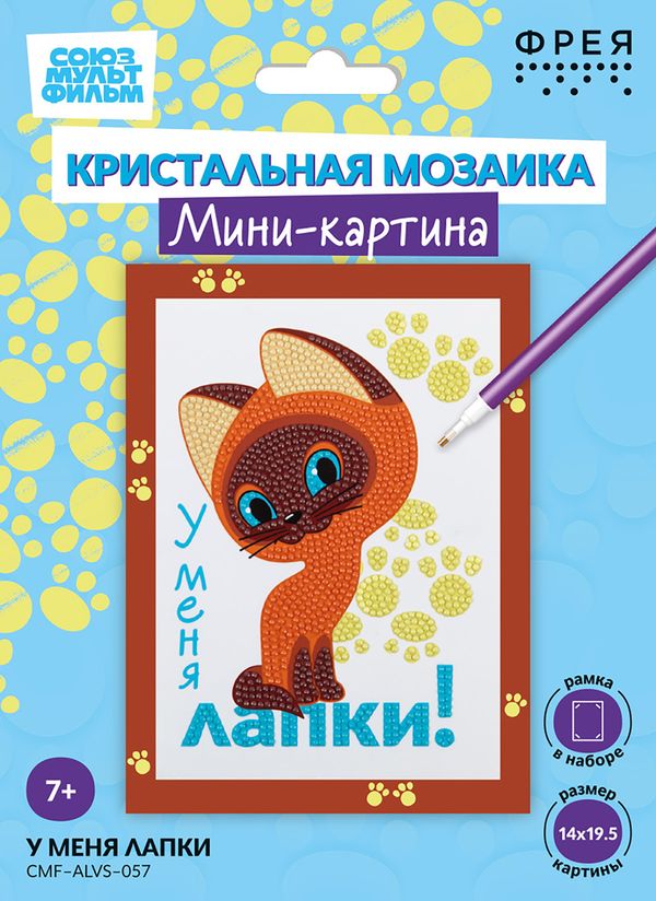 Кристальная (алмазная) мозаика Фрея CMF-ALVS-057, мини-картинка, У меня лапки, 14х19.5 см