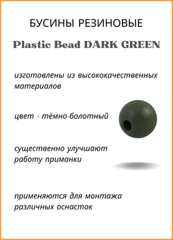 Бусины резиновые Fish Crystal для монтажа рыболовных оснасток Rubber Bead DARK GREEN XA-9261 №8 ( 5 упаковок )