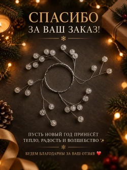 Новогоднее украшение декоративная ветка для свечей
