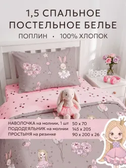 Постельное белье 1.5 сп простынь на резинке 90х200 поплин