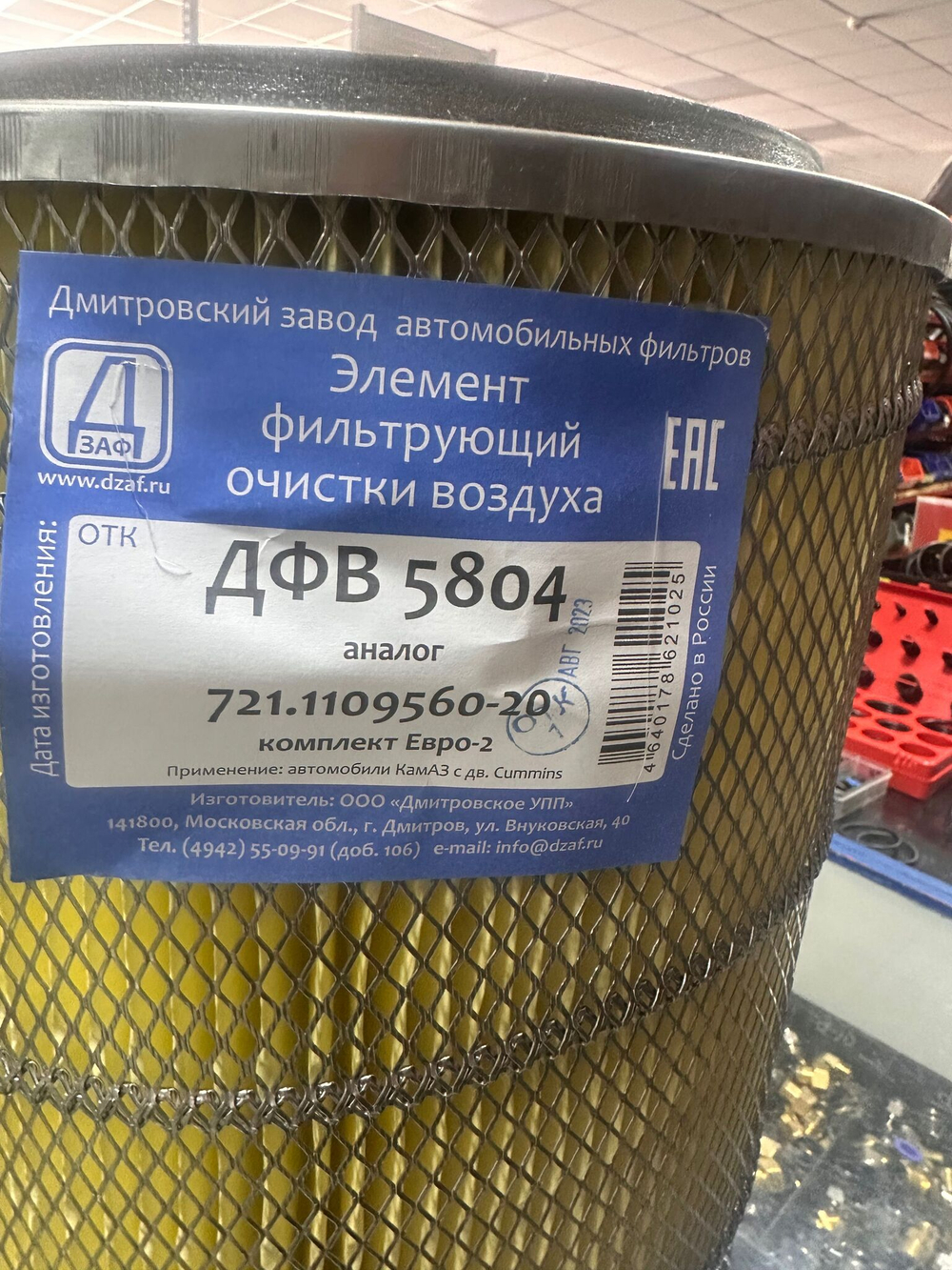 Элемент фильтрующий очистки воздуха