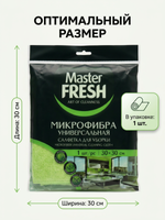 Master FRESH микрофибра универсальная салфетка для уборки 1шт 30*30см