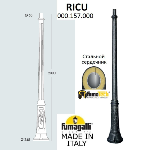 Парковый столб Fumagalli 000.157.000.A0
