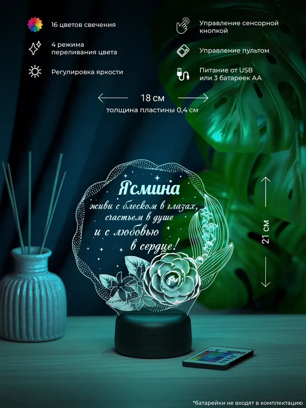 Ночник подарок «Ясмина - цветы с пожеланием»