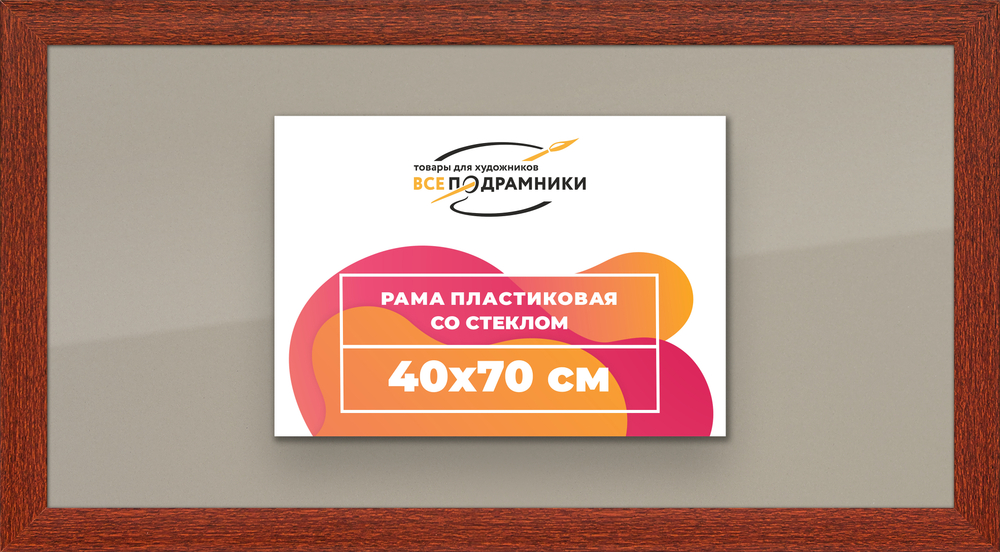 Рамка 40x70 для постера и фотографий