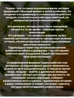 Гедион Hedione 50 гр
