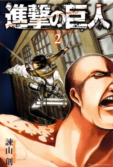 Attack on Titan на японском. Том 2