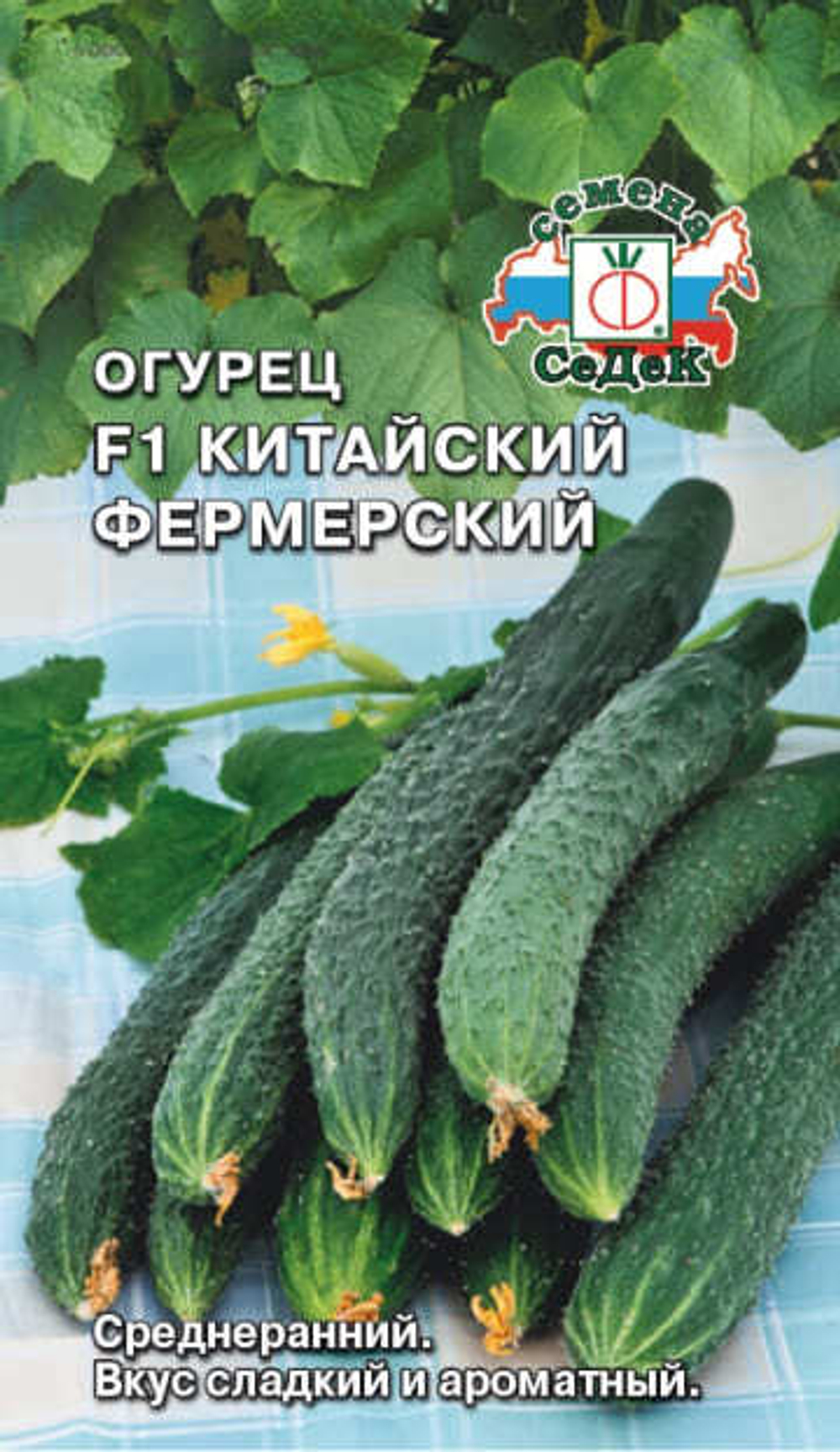 Огурец Китайский Фермерский F1 0,2г СеДеК