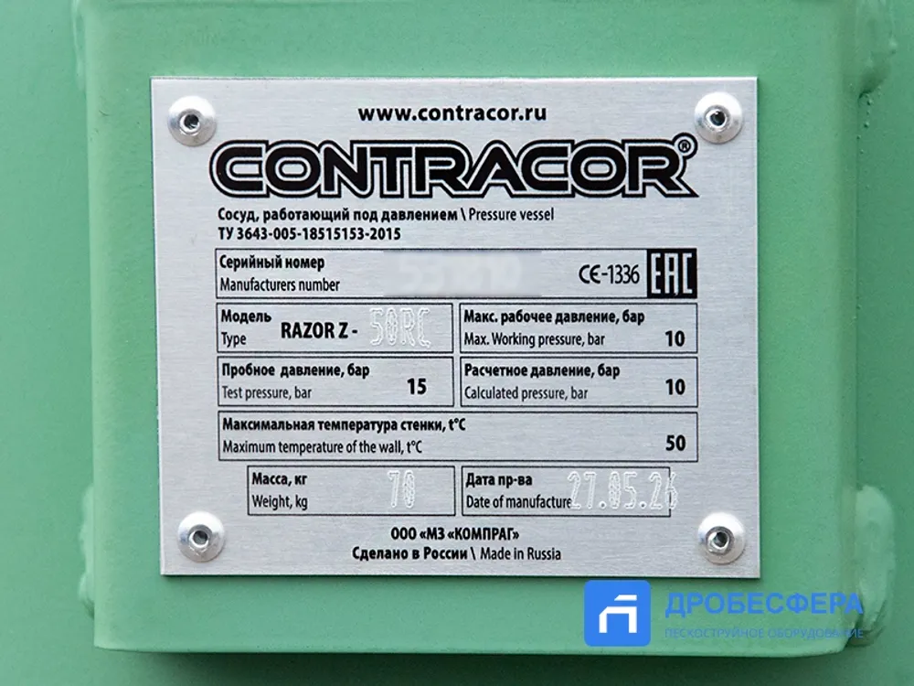 Пескоструйный аппарат Contracor Blast Razor Z-50 с дозатором FSV