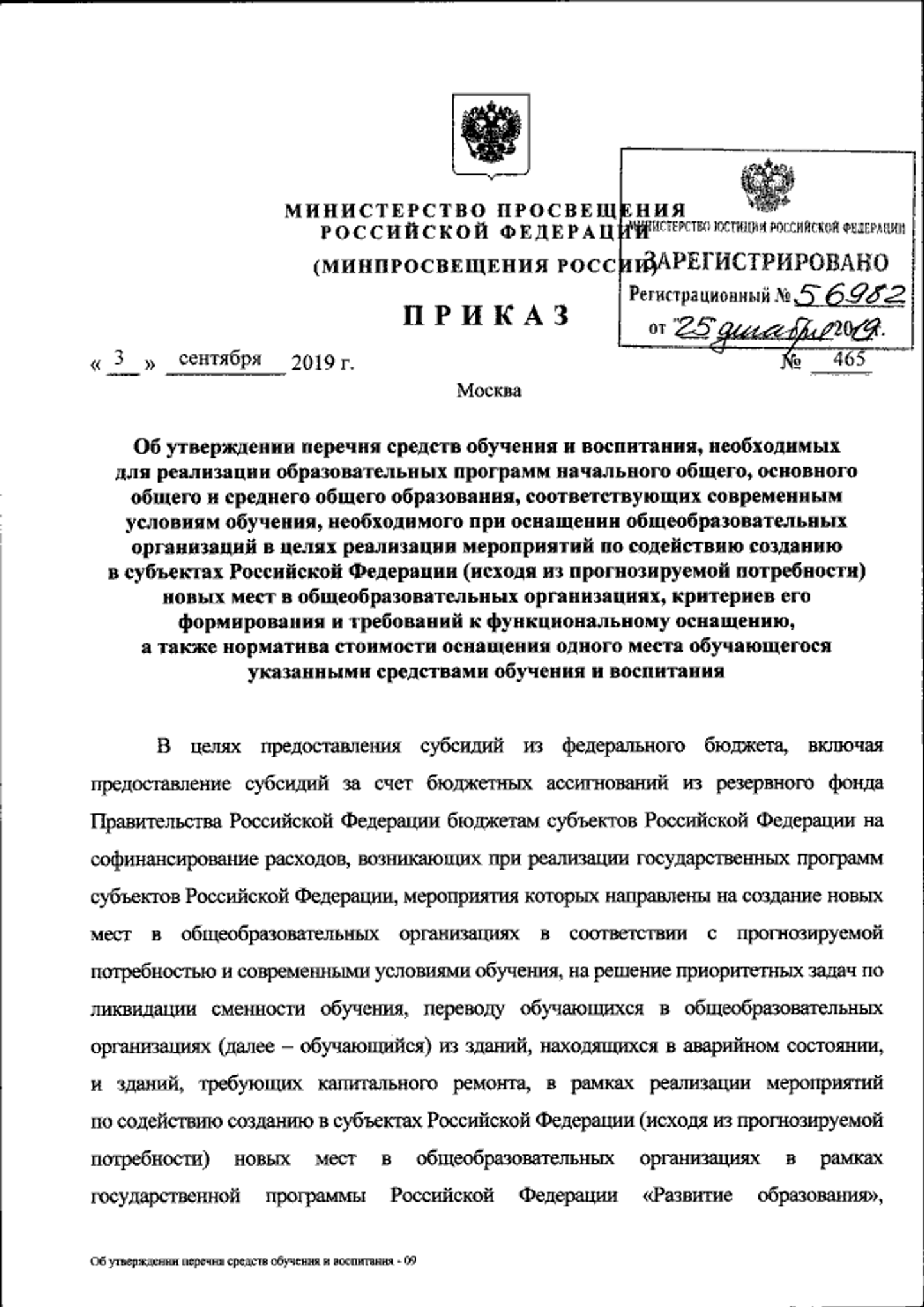 Приказ № 465 Министерства просвещения РФ вместо приказа № 336
