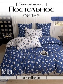 Постельное белье 2 спальное хлопок сатин