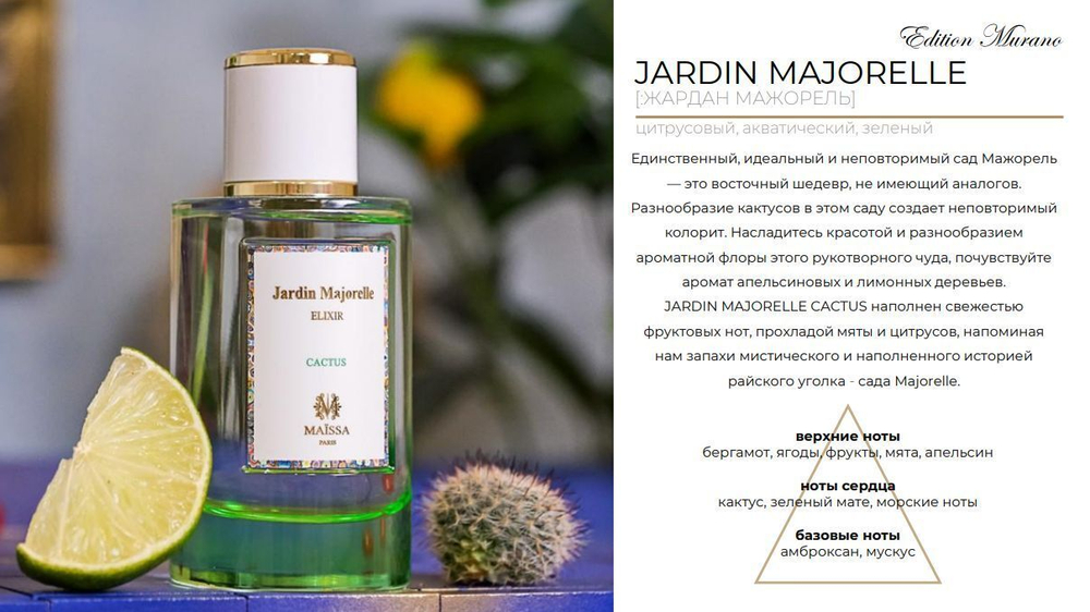 MAISON MAISSA Парфюмерная вода Jardin Majorelle 100 мл