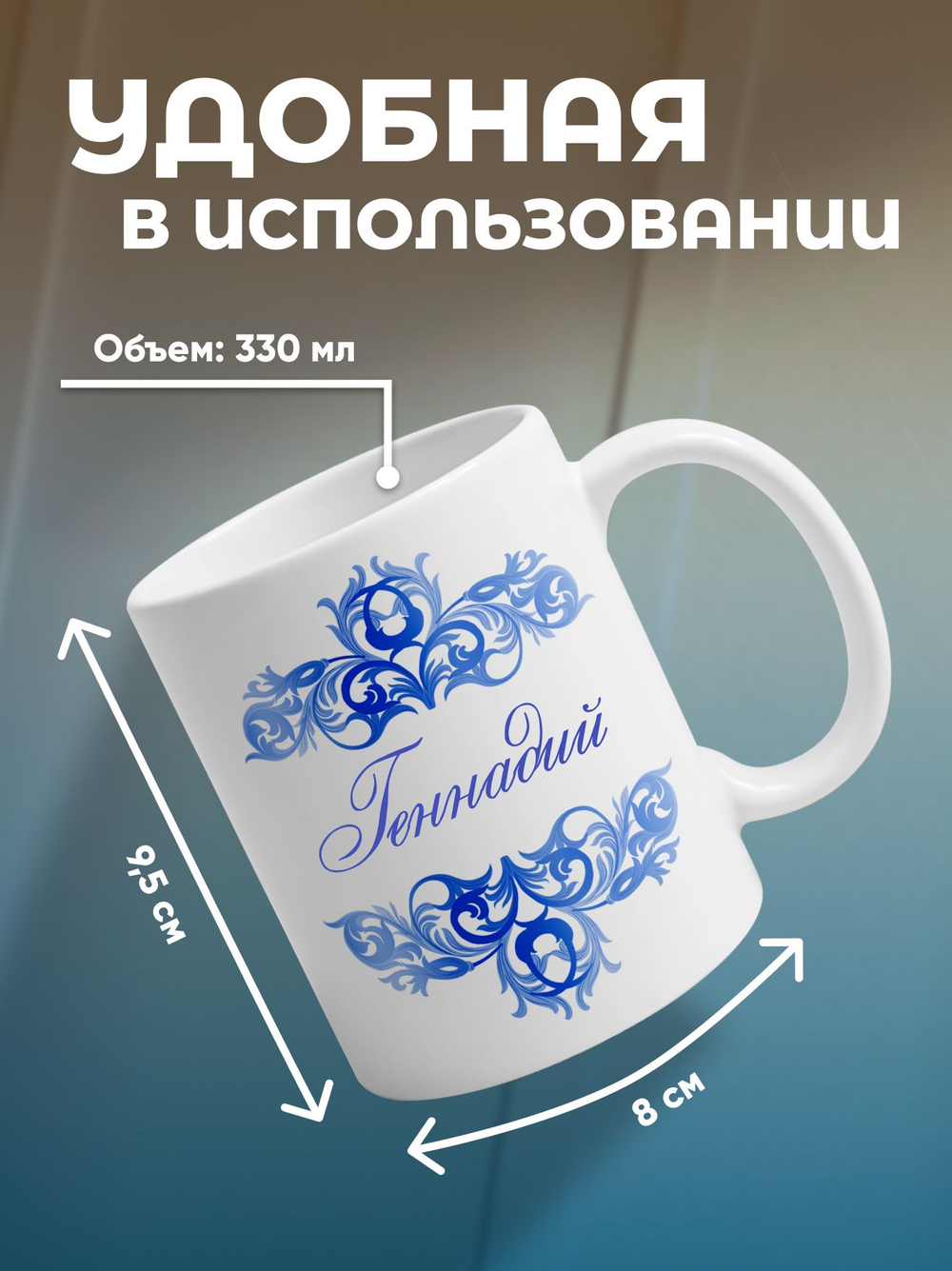 Станислав - именная кружка керамическая подарочная